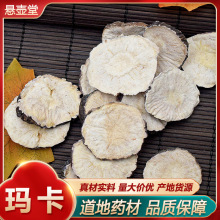 男性滋补养生中药材玛卡片黑玛卡黄玛卡玛咖泡茶泡酒原料量大从优