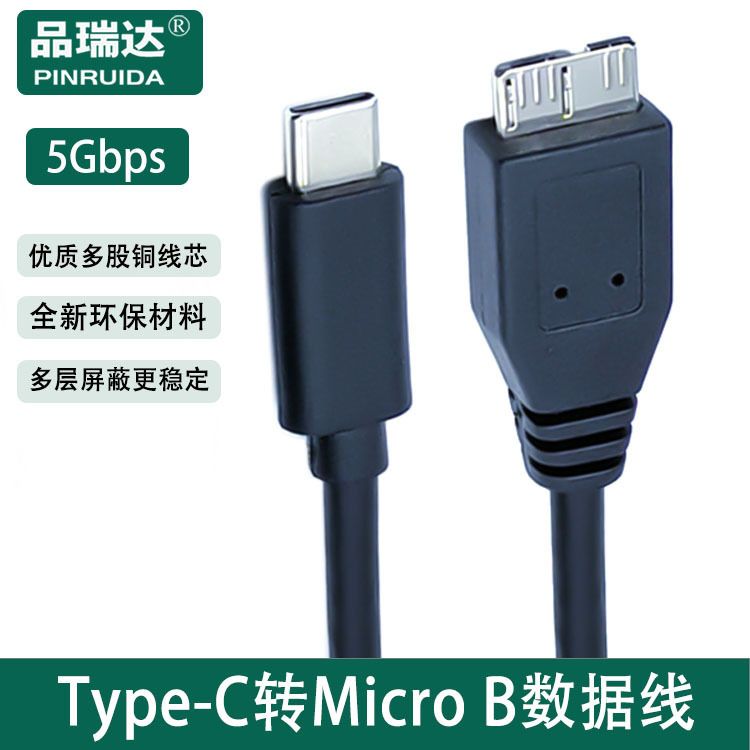 TYPE-C to USB3.0 Micro-B mobile hard drive cable Type-C to Micro 3.0 data cable TYPE-C to USB3.0 Micro-B mobile hard drive cable Type-C to Micro 3.0 data cable