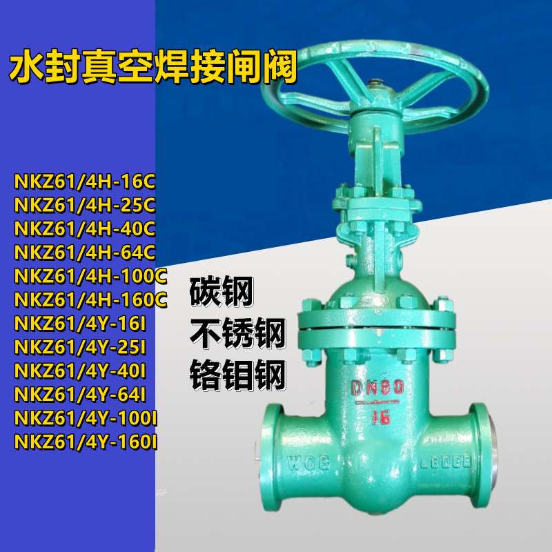 NKZ64Y-16I NKZ64Y-25I NKZ64Y-40I 高温高压铬钼钢焊接真空闸阀