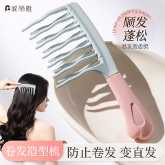 二列波状歯カーリングコーム、ポータブルパーマ、女性専用の幅広歯コーム、もつれのないロングヘア、家庭用静電気防止