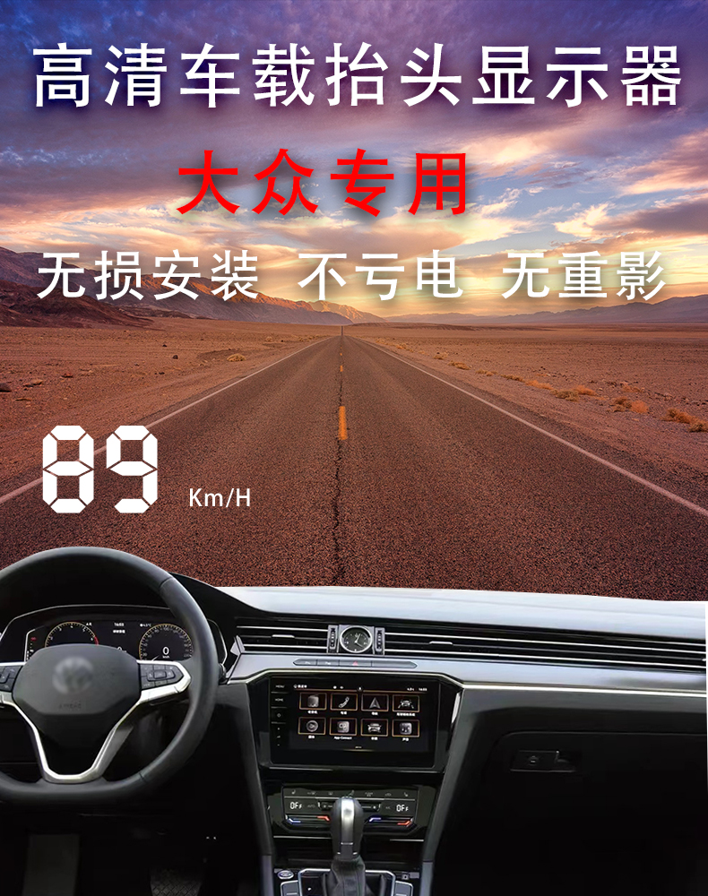 VoLkswagen Dedicated Car Head-up DispLay HUD Modified Sagitar CC Magotan Passat Touron Tiguan L Tanyue