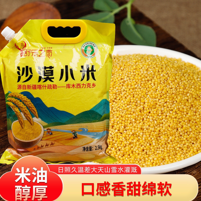 新疆特产沙漠小米5斤醇厚香甜含硒养胃月子米醇厚香甜长寿之乡新|undefined