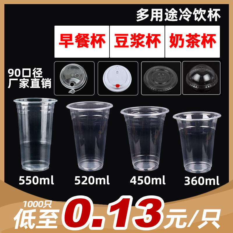 disposable milk tea cup plastic cup 90 caliber thickened cool drinks cup with lid drink cup soybean milk cup for wholesalers