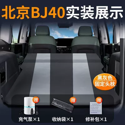 Mattress Extended Range Modified Bed – Vehicle-mounted inflatable bed - beijing-off-road-bj40-special-car-mattress-black-and-gray-fixed-pillow-comes-with-air-pump-storage-bag-repair-kit