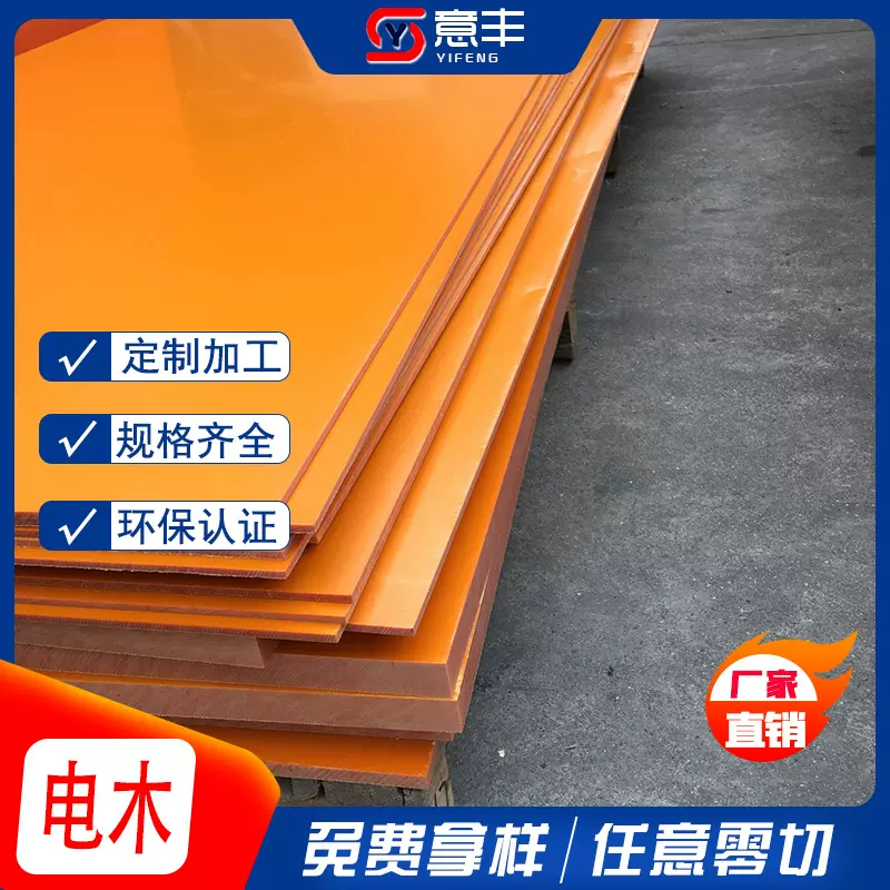 黑色橘红色酚醛树脂层压电木板 耐高温绝缘电工板 可零切加工定制