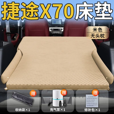 Chery Jietu X70 Car Mattress Trunk Modified Bed Car Special Rear Sleeping Pad Travel Inflatable Air Cushion (Vehicle-mounted inflatable bed) - jietu-x7025-25-model-special-for-jietu-x70-beige-headrestless-polka-dot-wing-model