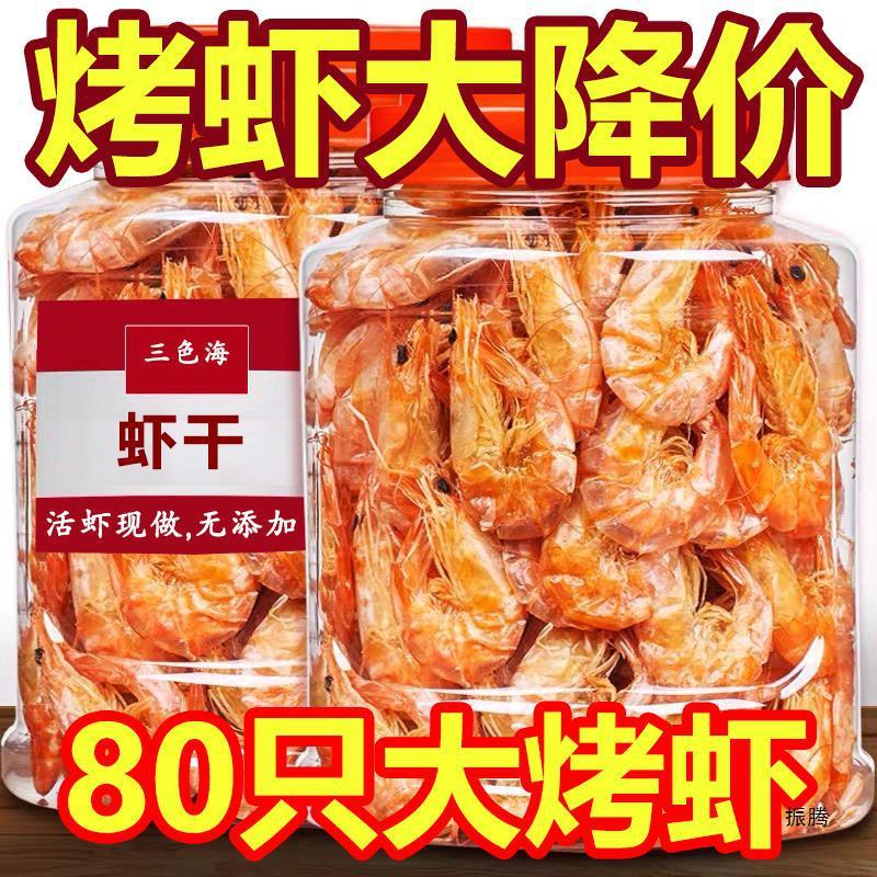 【美味しくない場合は返金】魚米湾焼き干しエビ すぐに食べられる温州産焼き干しエビ 妊婦向けスナック|undefined