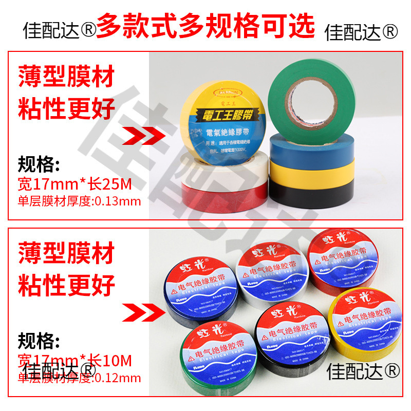 万得电胶布阻燃电工胶带绝缘防水高压粘汽车超薄线束交带电气耐磨