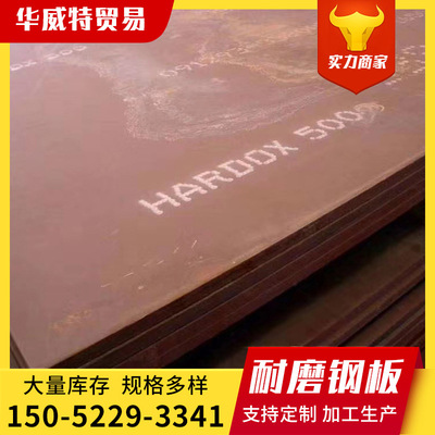 现货供应XAR500耐磨钢板 德国耐磨钢板|ms