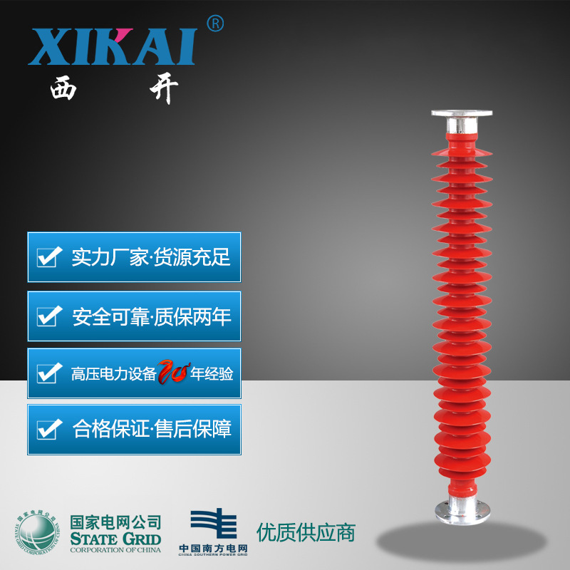 厂家直销西亚电力供应复合棒形支柱绝缘子FZS-72.5/6复合绝缘子