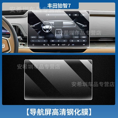 Tempered Film Dashboard Display Screen Protective – Car interior film - 26-models-of-platinum-7-navigation-hd-tempered-film