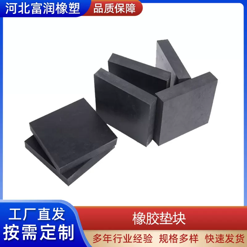 模具加工橡胶制品 桥梁工程用橡胶支座 缓冲橡胶板块 橡胶减震块