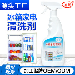 冰箱家電清洗劑家用多功能清洗液洗油煙機清潔劑廚房去除重油污漬