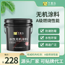 A级耐燃防火涂料防潮净味抗碱内外墙乳胶漆墙面漆耐高温防霉无机