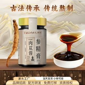 [覆盆子肉苁蓉精华饮黄精人参牡蛎枸杞浓缩膏滋男士滋补熬制膏滋]