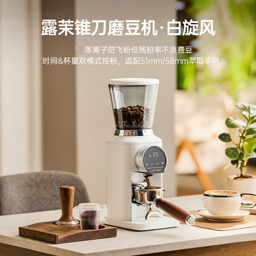 Lumo Cross-Border White Cyclone Small Household Commercial Office Grinder Semi-Automatic Full-Function Coffee Grinder