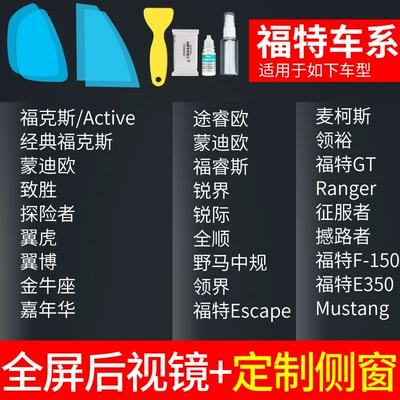 Mirror, Car Window Waterproof Film, Rearview mirror rainproof sticker - rearview-mirror-custom-side-window-ford-specific-includes-installation-tools-please-specify-vehicle-model-year