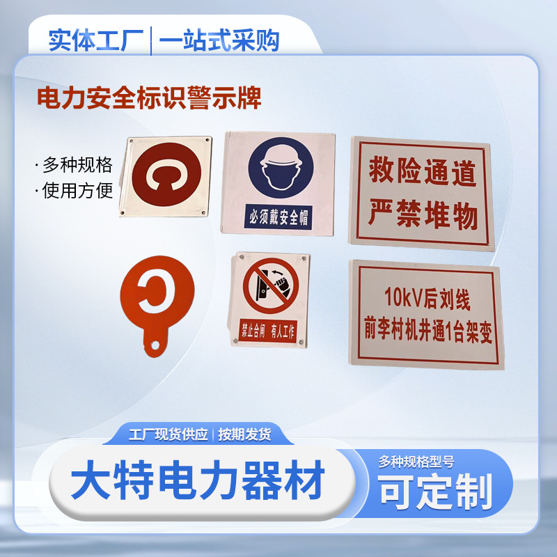 电力安全标识警示牌 交通道路安全标识牌定做铝制反光电力杆号牌