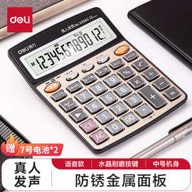 得力计算器大屏语音款会计专用办公学生用大号小号计算机商用批发