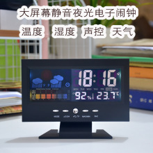 智能气象电子闹钟LED彩屏天气显示温湿度万年历声控夜光时钟礼品