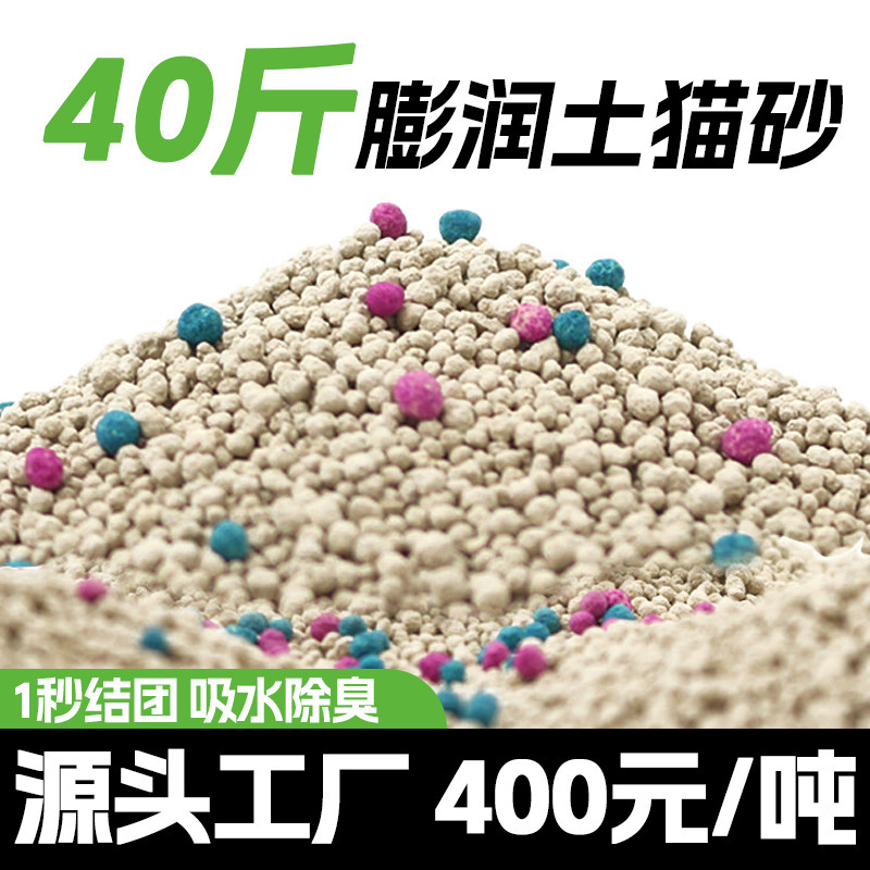 40斤のベントナイト猫砂消臭低塵易結団原味鉱物猫砂卸売り豆腐砂混合実恵装|undefined
