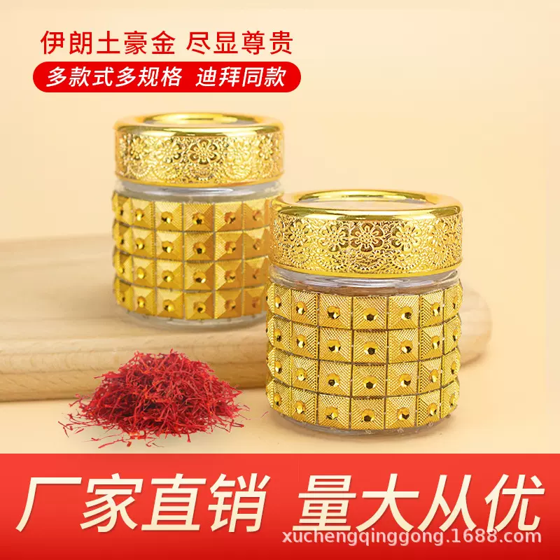 藏红花瓶子迪拜礼品西红花罐子土豪金色圆形玻璃瓶密封罐空罐厂家