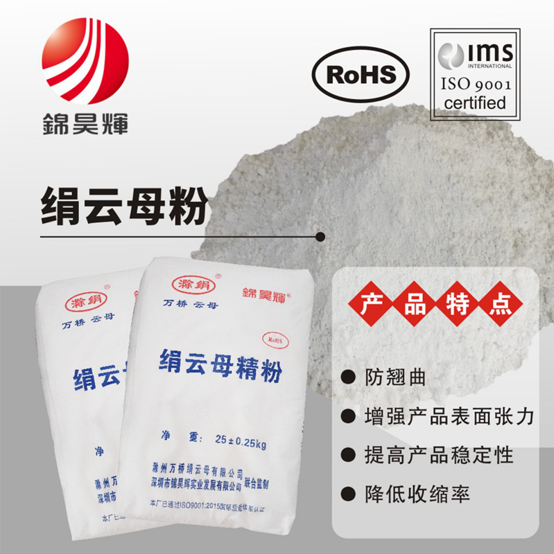 绢云母粉 遮盖率好悬浮性好 色白粒细 防翘曲