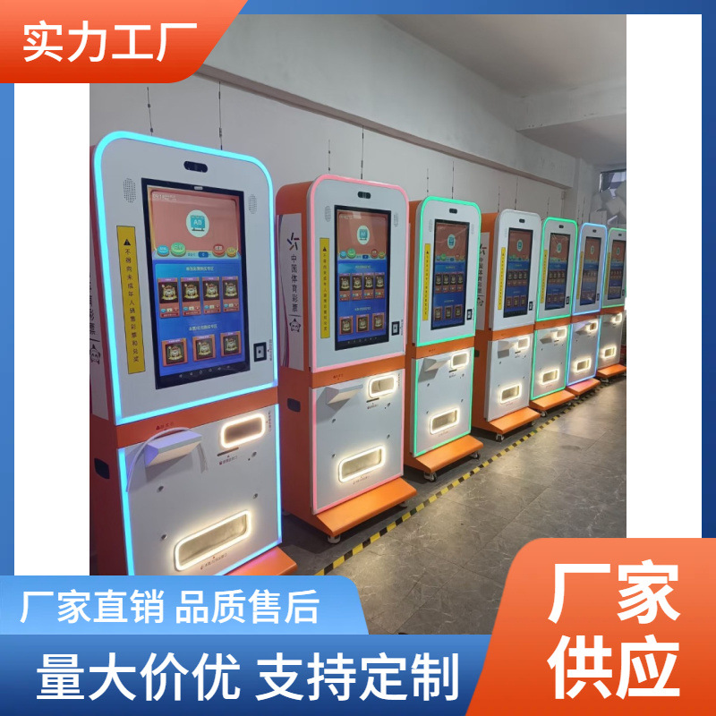 深圳福利彩票刮刮乐自助售货机各种颜色设计制作智能智能售货机