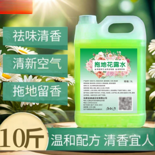 10kg of mopping toilet water mosquito repellent home liquid concentrated to remove flavor fragrance floor cleaner tile floor