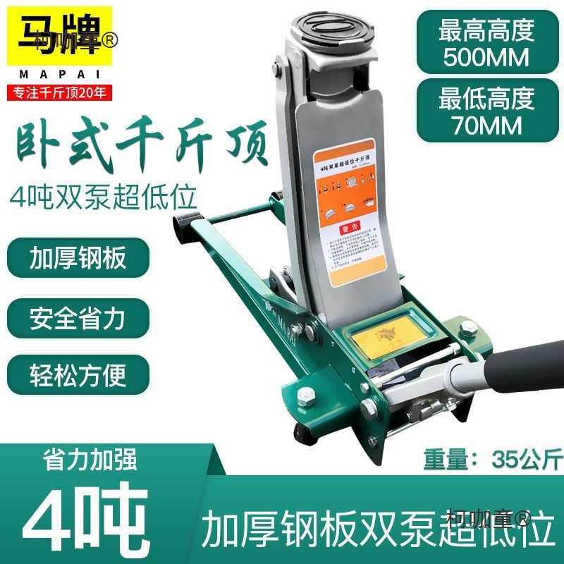 马牌卧式千斤顶3、4t吨 双泵液压千斤顶 车用千斤顶低位其麦太保