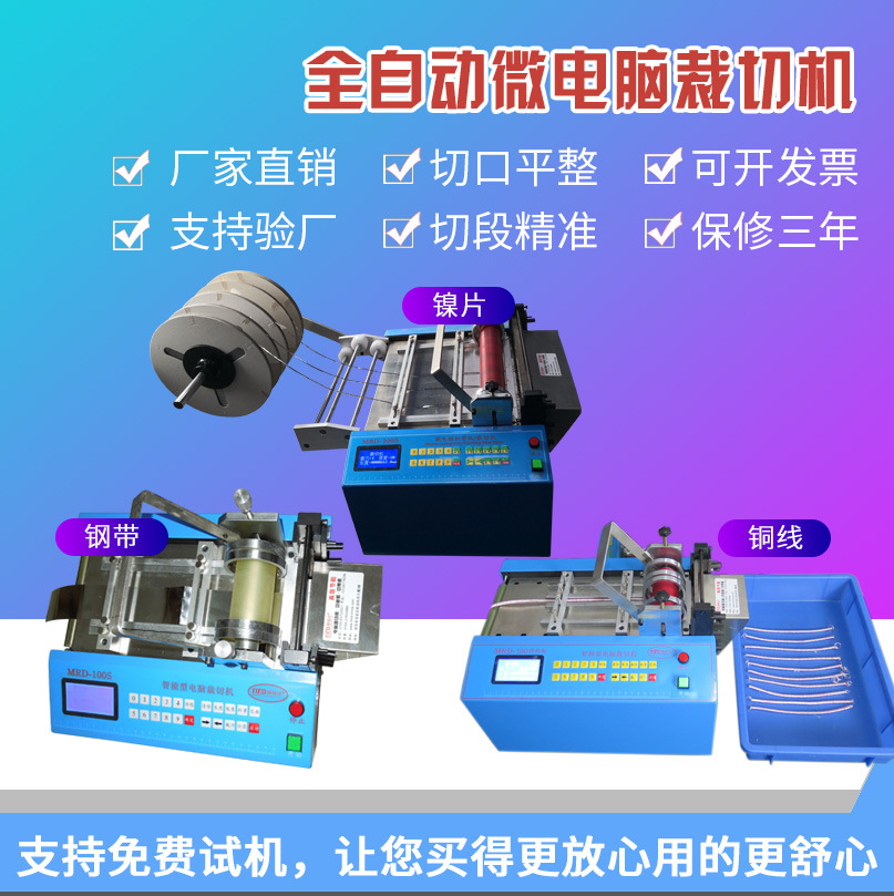 镍带焊带裁切机 全自动镀锡铜带铜箔钢丝绳切断机 不锈钢片切割机