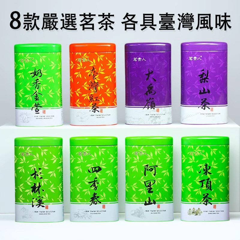 台湾高山茶梨山茶大禹岭杉林溪阿里山奶香红茶冻顶乌龙茶叶可冷泡