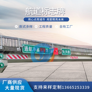Channel sign Flash Traffic screen navigation mark warning signal light navigation clear height ruler bridge anti-collision warning