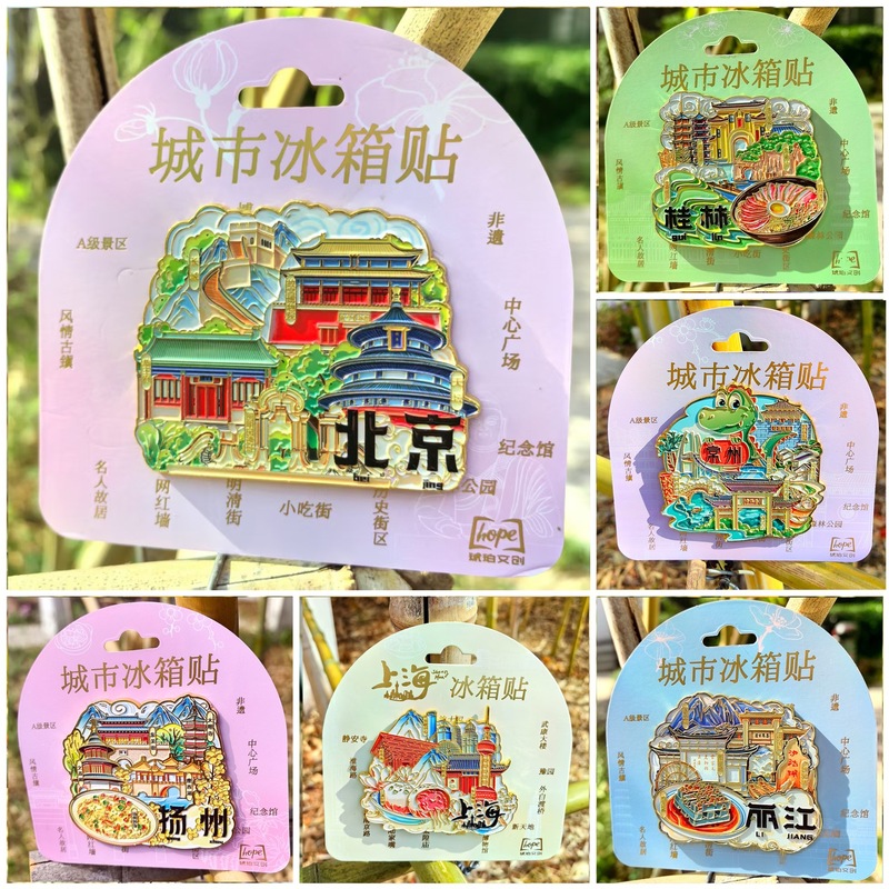 中国大号集合景金属冰箱贴苏州洛阳西安重庆成都大理丽江长沙上海|undefined