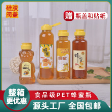外带野餐加厚透明塑料小熊瓶硅胶阀盖蜂蜜瓶密封冷饮果汁瓶牛奶