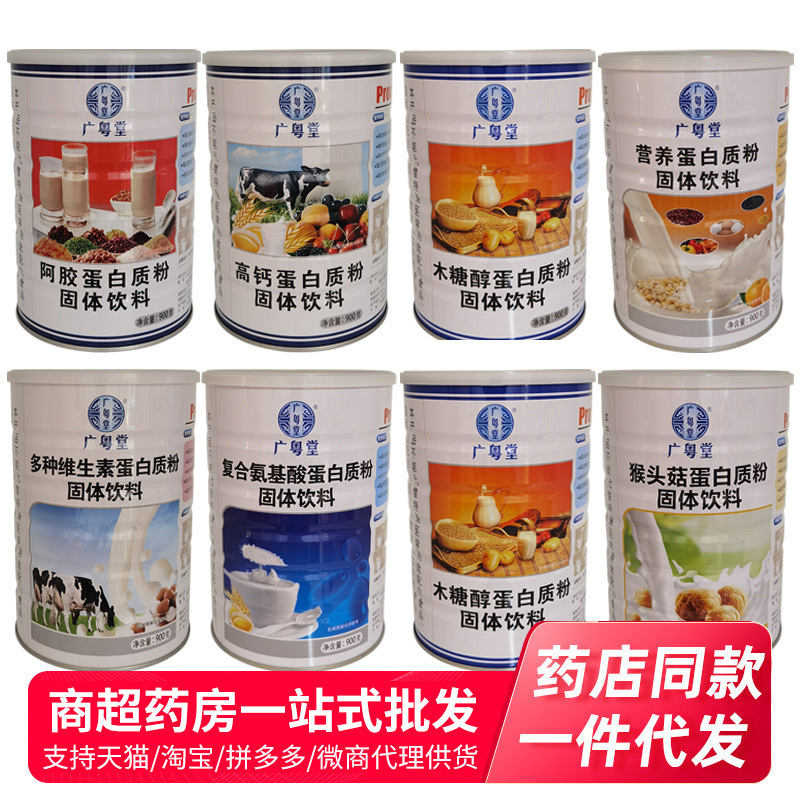 Guangyuantang xylitol compound amino acid Hericium Erinella multivitamin high calcium donkey-hide gelatin protein powder solid drink