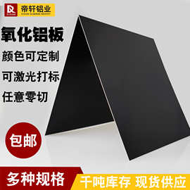 现货供应5052铝合金板材标牌面板0.5 1 2mm零切黑色阳极氧化铝板