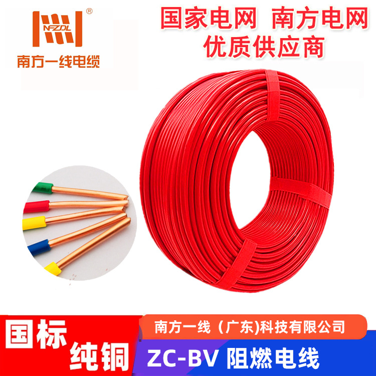 人和珠江纯铜电线ZC-BV阻燃电缆1.5/2.5/4/6平方国标认证质量保障