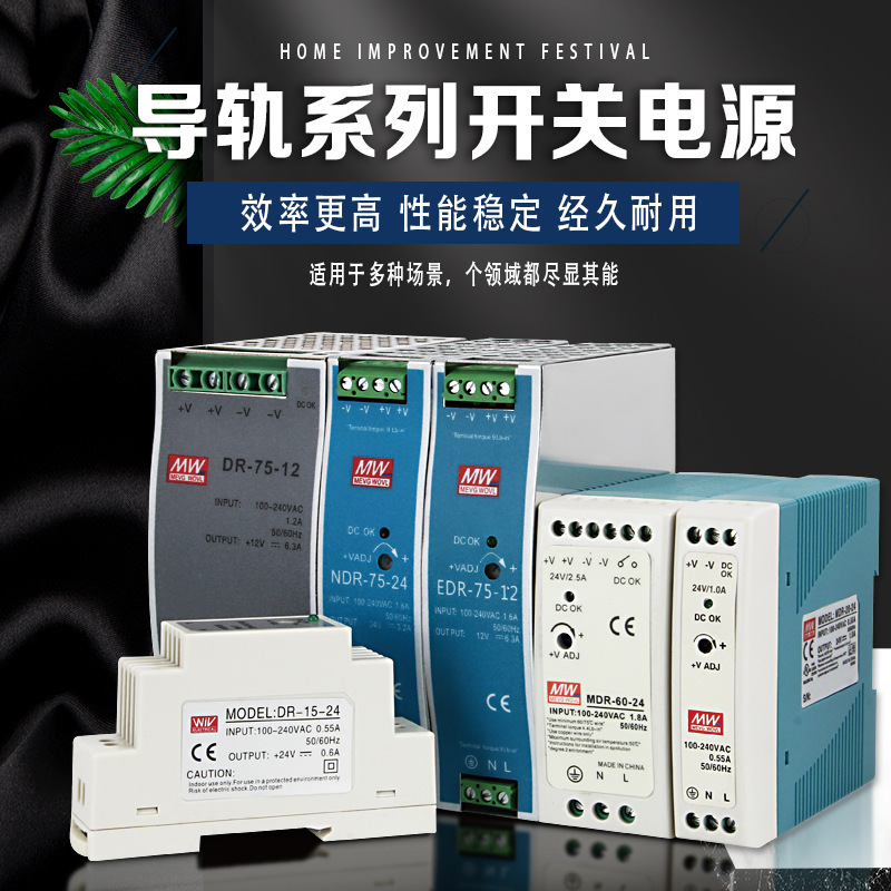 Mingwei EDR rail type switching power supply 24v transformer 220 to 12V-48V/5v DC power supply EDR/NDR