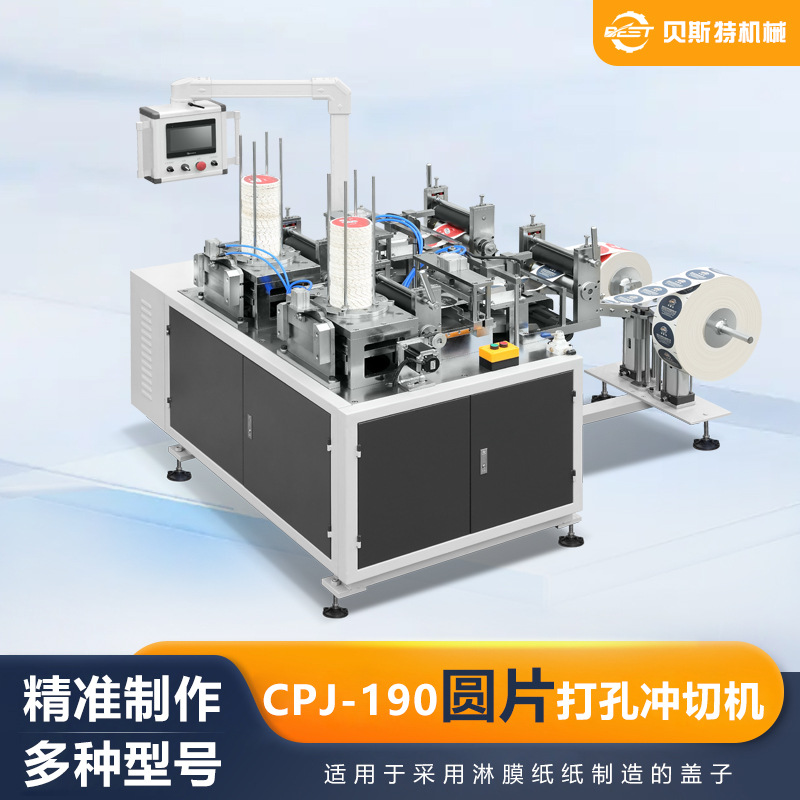 厂家供应CPJ-190圆形纸片冲孔切边机自动圆片打孔冲切机批发加工