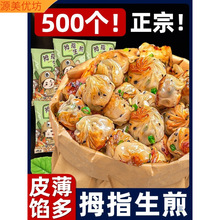 拇指生煎500个半成品网红商用生煎包笼包早饭空气炸锅半成品食材