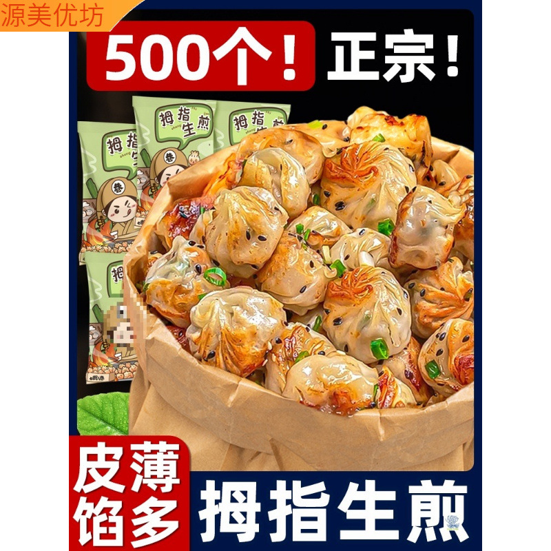 拇指生煎500个半成品网红商用生煎包笼包早饭空气炸锅半成品食材