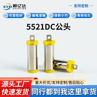 批发工厂DC插头5521公头耐高温5.5*2.1dc公头5521定制音叉式黄色