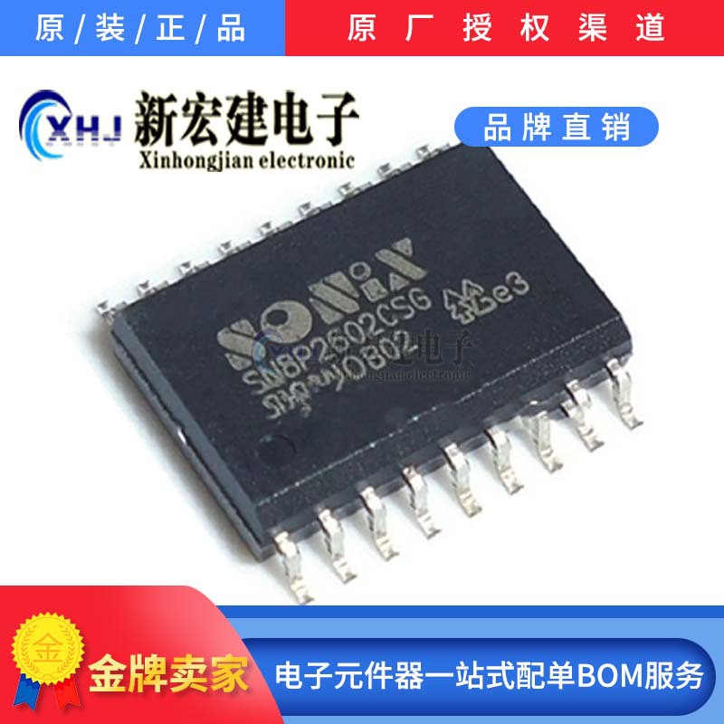 专营松翰单片机  SN8P2602CSG 原厂原包 可烧录 有字无字都有货