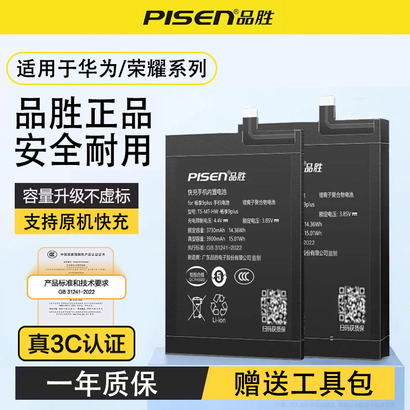 Pinsheng Mobile Phone Battery Is Suitable for Huawei Mate30 5g Version, Nova6, Honor V30 5g Version, V30 Pro