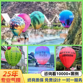 厂家定制充气热气球气模广告户外装饰道具美陈充气模型大型气膜