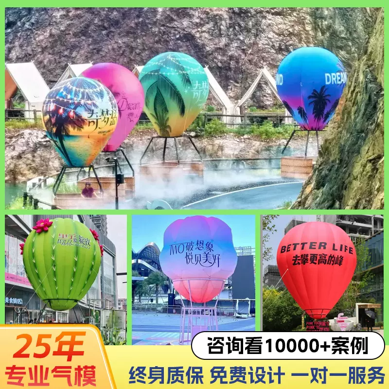 厂家定制充气热气球气模广告户外装饰道具美陈充气模型大型气膜