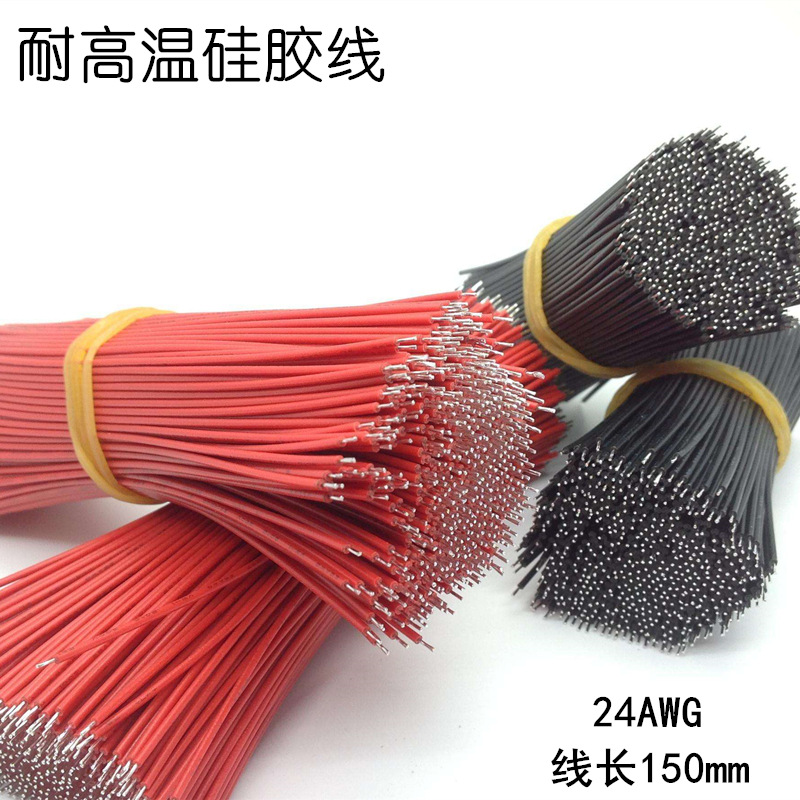 耐高温特软硅胶电子线24AWG铜芯连接线diy导线150mm红黑色(10条)