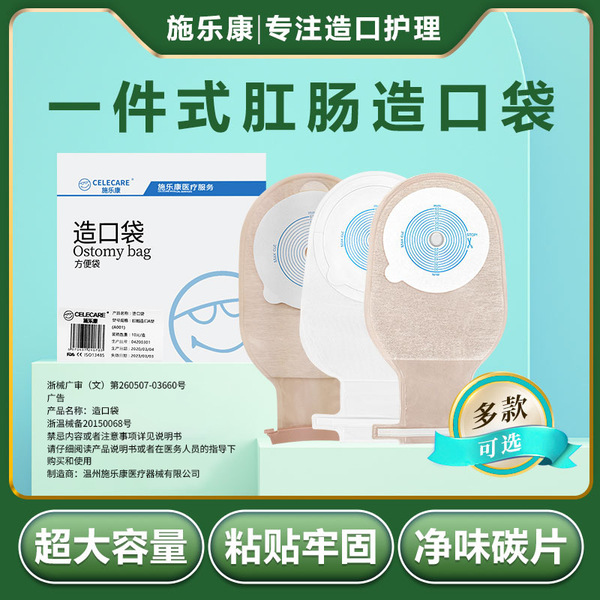 수출 아마존 Xerokang A003 ostomy 가방 일체형 스툴 백 항문 직장 ostomy 가방 일회용 오픈 포켓