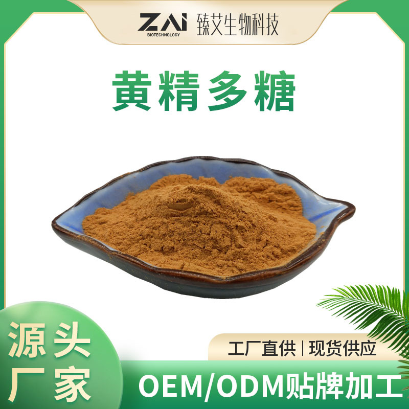 黄精多糖50% 黄精提取物食品原料 水溶性黄精粉